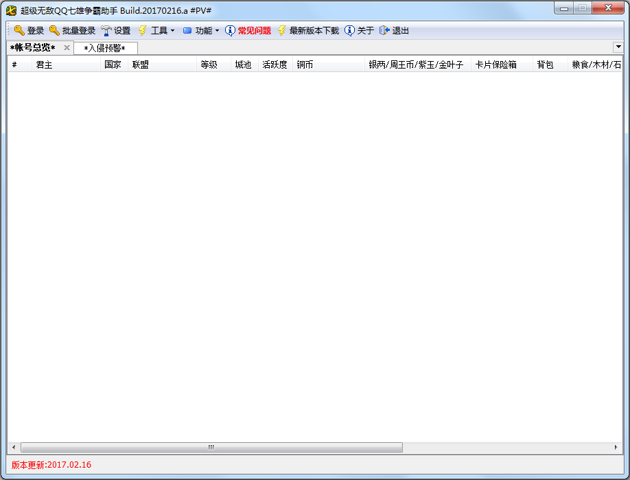 超级无敌qq七雄争霸助手绿色最新版下载_超级无敌QQ七雄争霸助手2017.6.17