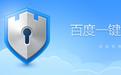 百度一键root官方下载_百度一键root pc版3.5.09