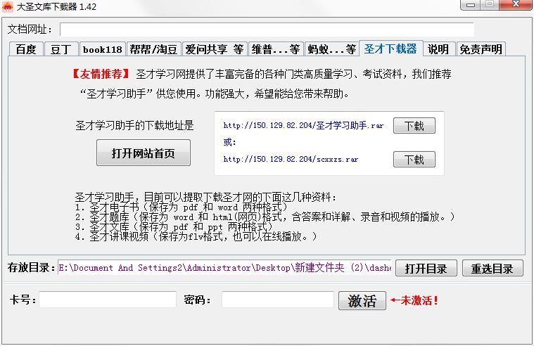 大圣文库下载器绿色免费版1.48