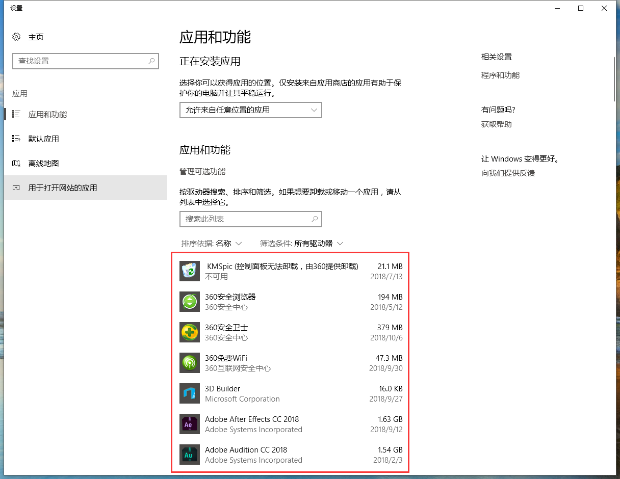 win10系统添加删除程序在哪？