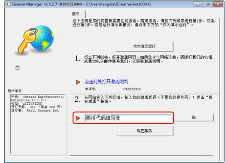 easyrecovery激活密钥 easyrecovery序列号大全(2)