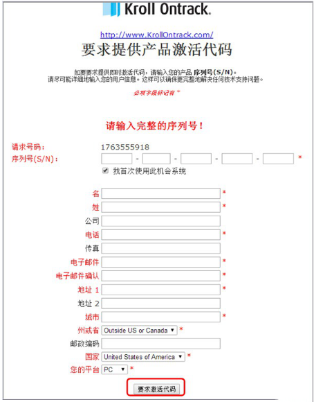 easyrecovery激活密钥 easyrecovery序列号大全(1)