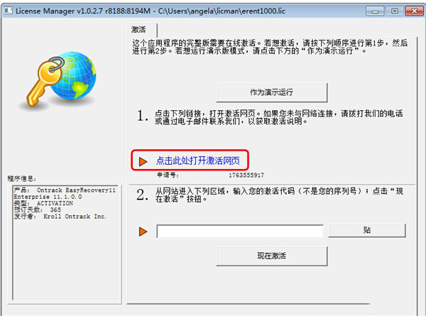 easyrecovery激活密钥 easyrecovery序列号大全