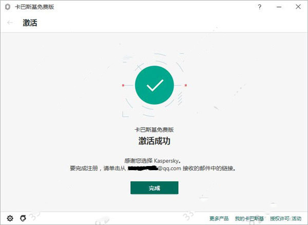 最新卡巴斯基2020永久激活码（附教程）(1)