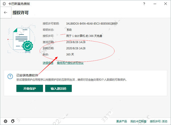 最新卡巴斯基2020永久激活码（附教程）(2)