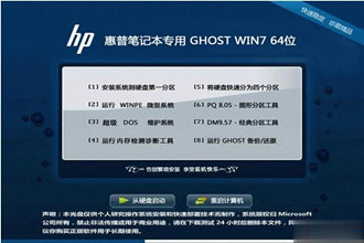 惠普Hp笔记本Win764位旗舰版系统推荐下载