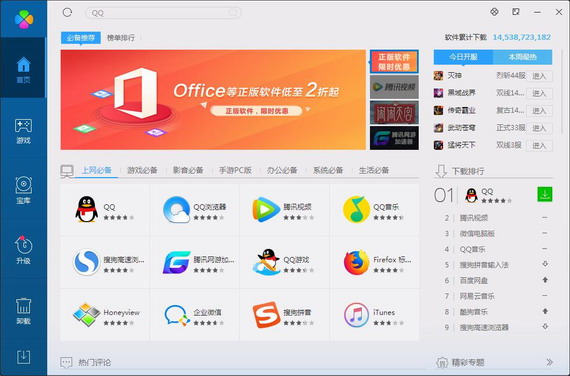 QQ软件管理免费下载_QQ软件管理3.0.1032.201独立版