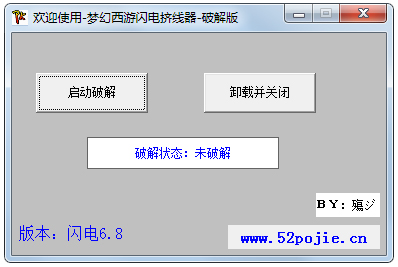 梦幻西游闪电挤线器6.8绿色版