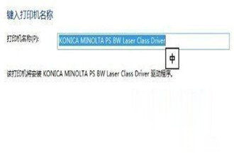 Win10系统搜不到共享打印机的解决方法