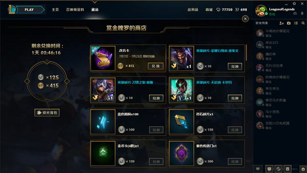 新版lol改名卡在哪买 lol改名卡2017购买方法