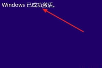 w10永久激活码 win10专业版序列号 win10神key