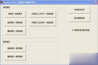 显示器测试软件哪个好？五款工具对比