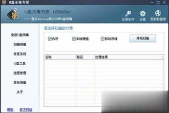 怎么使用U盘免疫工具来实现U盘免疫教程