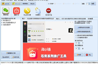 石青淘小铺推广软件v1.1.3.1 最新版