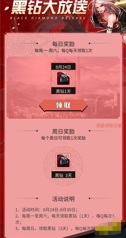 dnf8月黑钻活动免费领地址在哪 dnf8月黑钻活动免费领地址一览