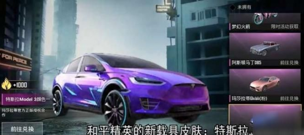 和平精英特斯拉活动什么时候结束 和平精英特斯拉活动结束时间