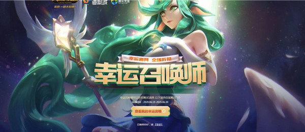 lol幸运召唤师9月活动地址2020 lol2020幸运召唤师9月活动网址