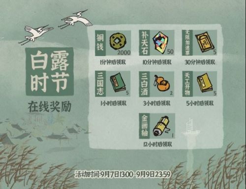 江南百景图白露时节活动 江南百景图宝库入口