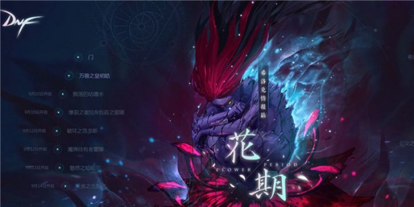 dnf希洛克情报站活动地址2020 dnf希洛克情报站黑钻领取地址