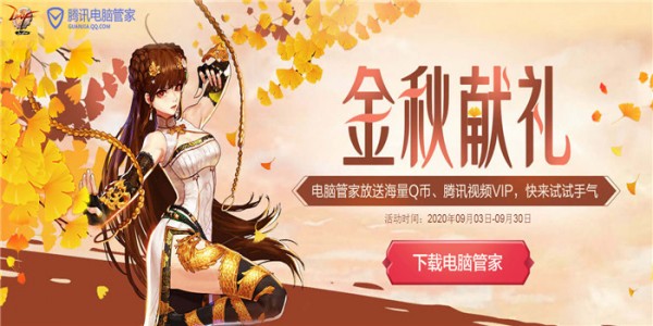 dnf金秋献礼活动地址2020 dnf金秋献礼黑钻礼包领取地址2020