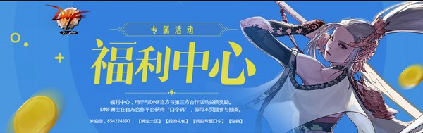 2020dnf9月口令码是什么 dnf9月22日版本口令码及活动地址