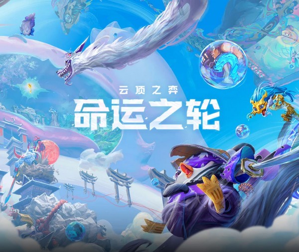 云顶之弈10.22更新了什么 lol云顶之弈10.22版本更新内容一览