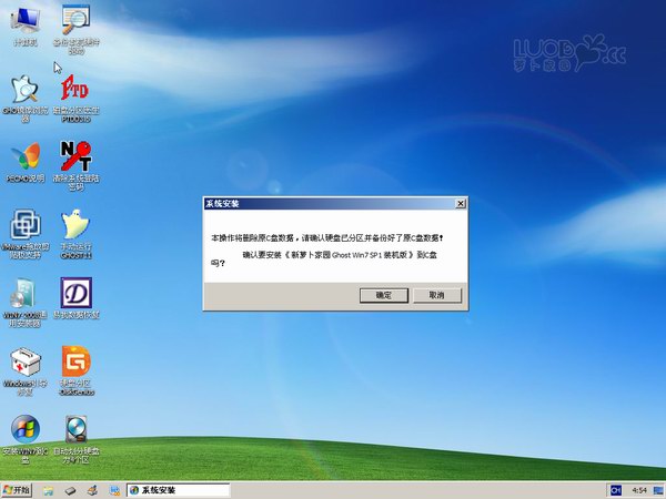 新萝卜家园win7 64位端午安装版下载2