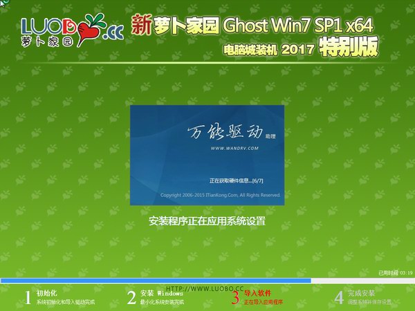 新萝卜家园64位系统下载3