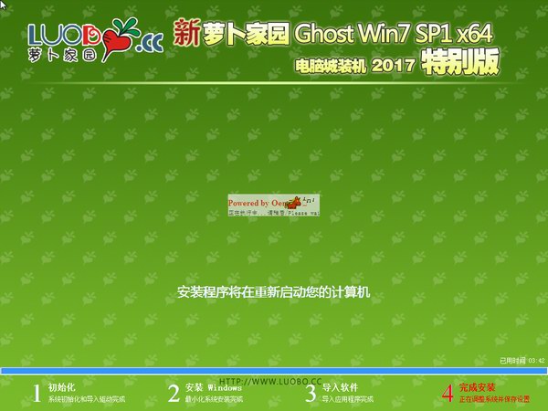 新萝卜家园win7 64位端午安装版下载4