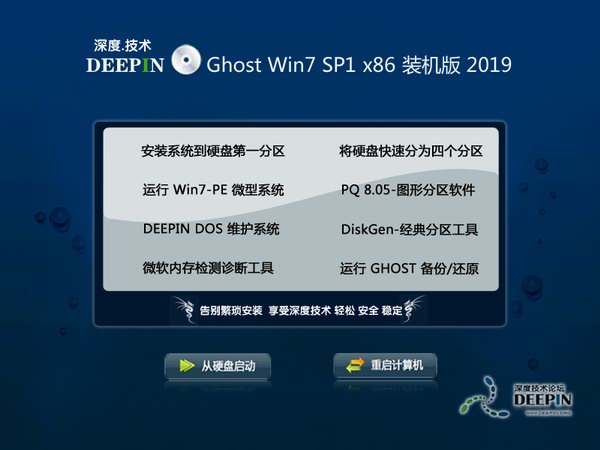 深度技术win7系统纯净版32位优化下载V2020