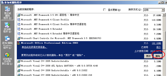 不支持卸载修补程序包_不支持卸载修补程序包办公软件教程(2)