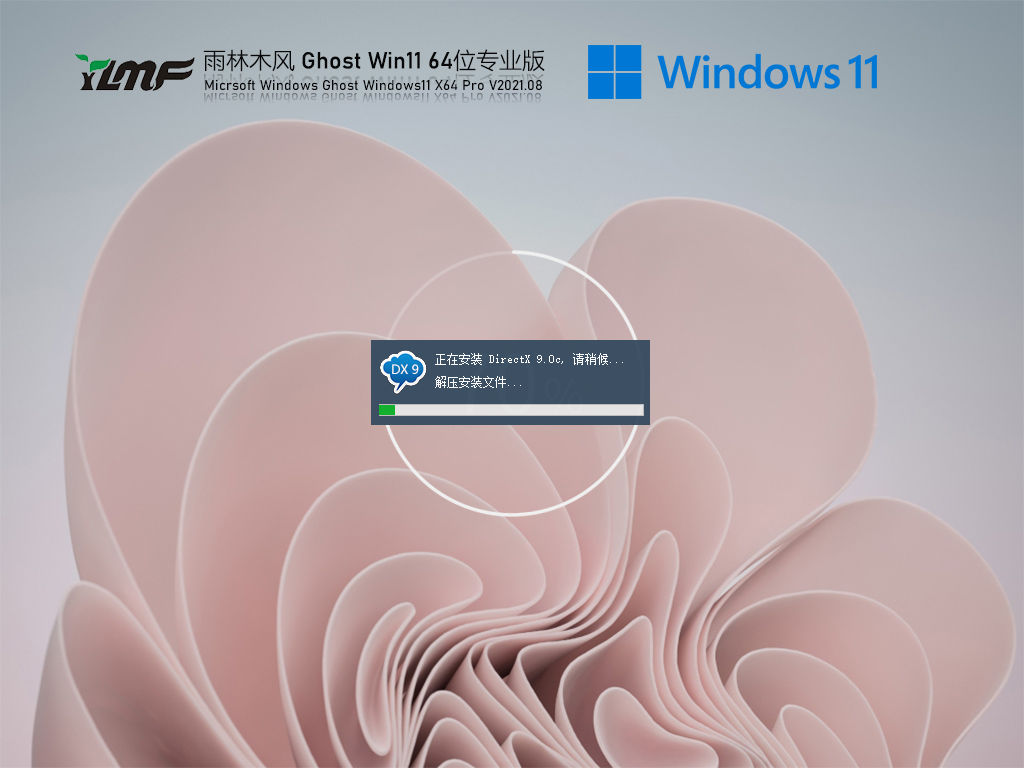 雨林木风Win11 64位永久激活镜像 V2021.09