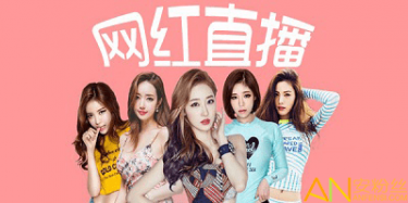 网红直播的软件有哪些