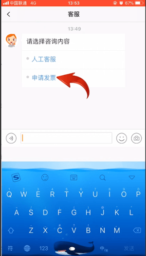 uu跑腿怎么申请开发票(2)