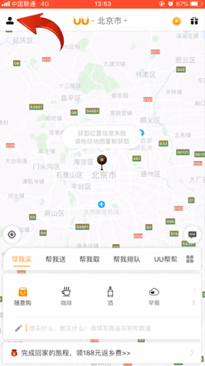 uu跑腿怎么申请开发票