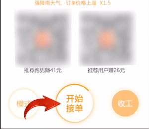 怎样使用uu跑腿接单