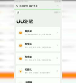 微信UU跑腿怎么下单(1)