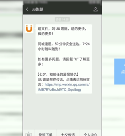微信UU跑腿怎么下单