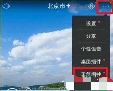 天气通如何设置个性化界面