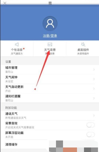 天气通如何设置个性化界面(2)