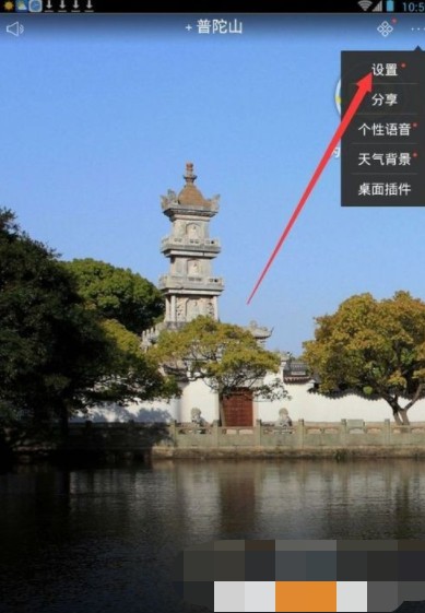 天气通如何设置个性化界面(1)