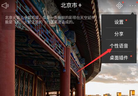 天气通如何设置语音播报(1)