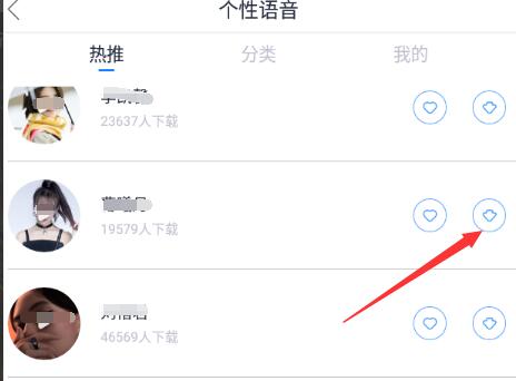 天气通如何设置语音播报(2)