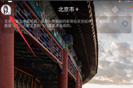 天气通如何设置语音播报(3)
