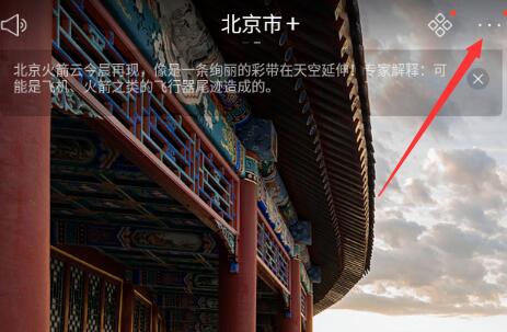 天气通如何设置语音播报
