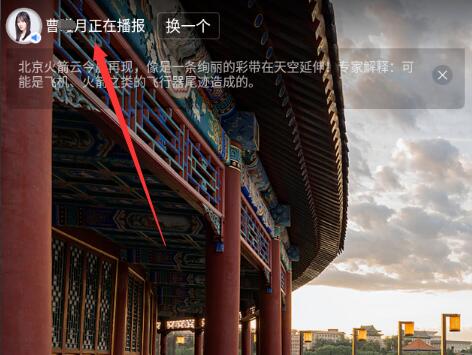 天气通如何设置语音播报(4)