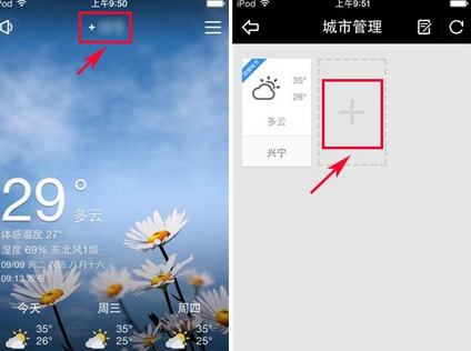 天气通怎样添加城市