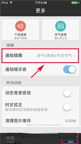 天气通设置提醒时间