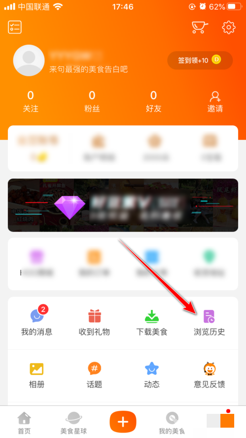 好豆怎么查看自己浏览过哪些菜谱(2)