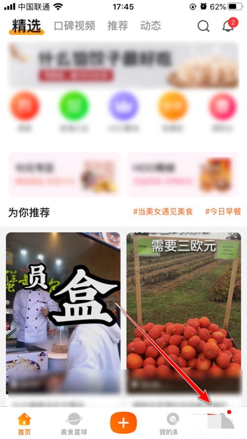好豆怎么查看自己浏览过哪些菜谱(1)